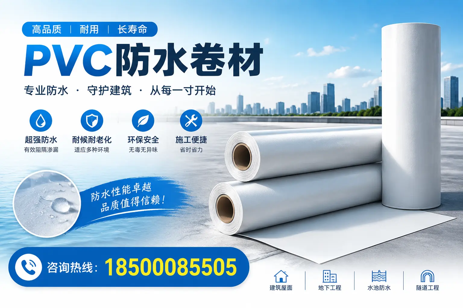 如何正确使用PVC防水卷材，提升家居防水效果，适合抚顺的用户