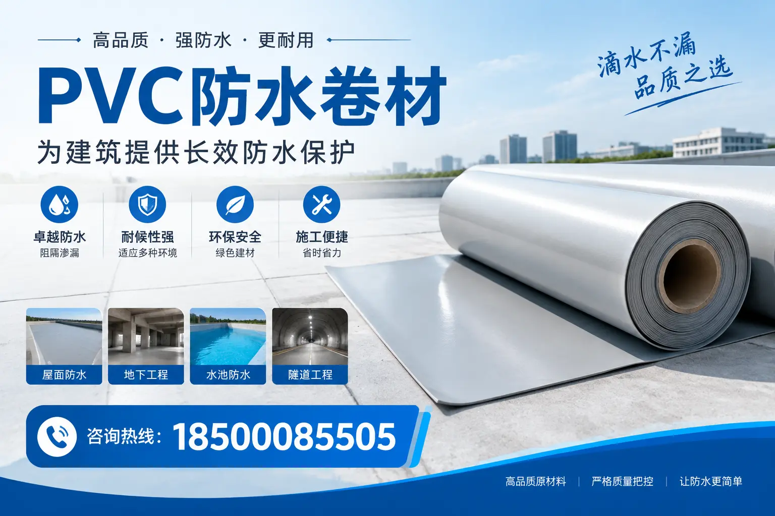 如何选择适合的PVC防水卷材？专家为您解答抚顺的需求