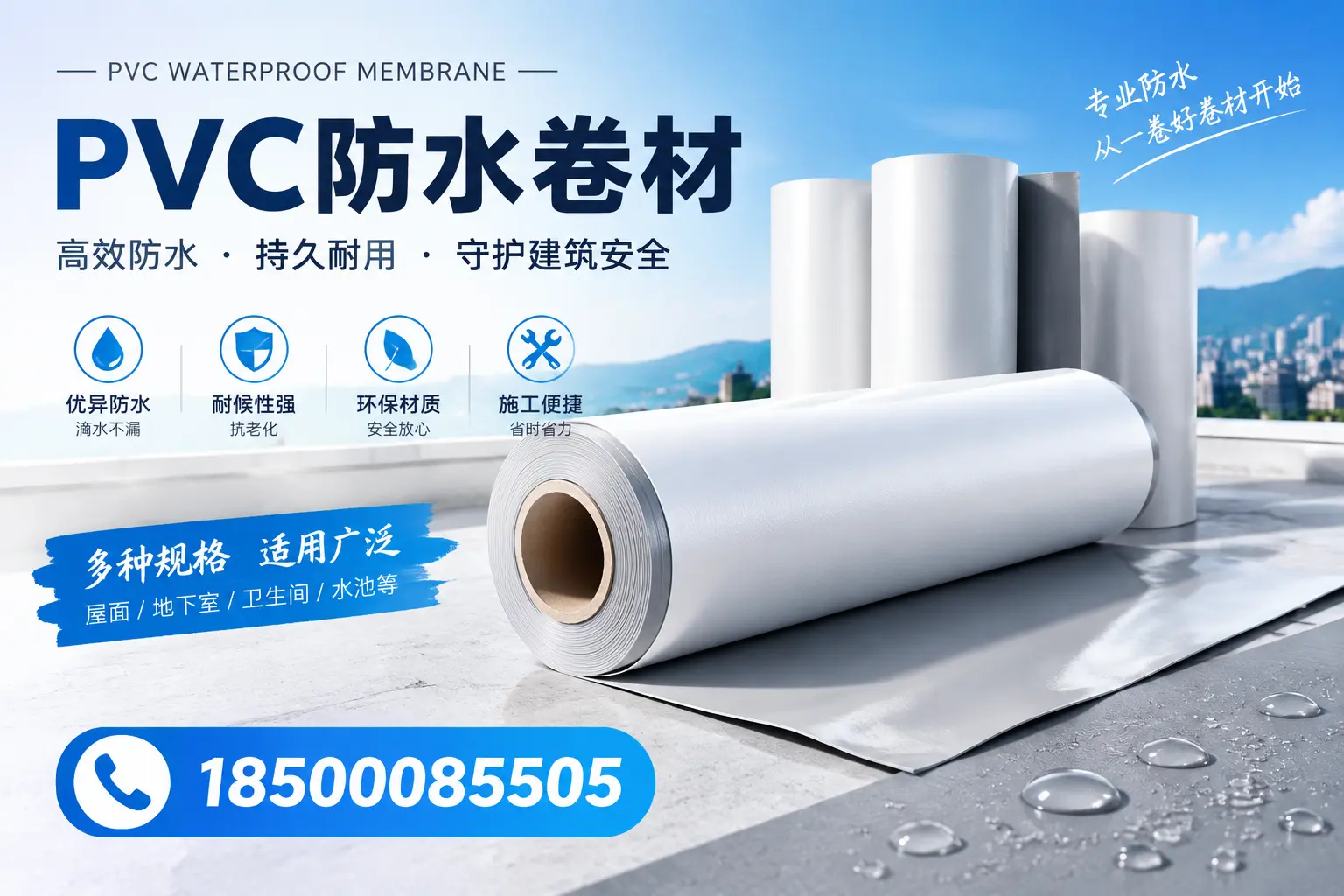 如何选择适合的PVC防水卷材?专家为您解答抚顺的需求