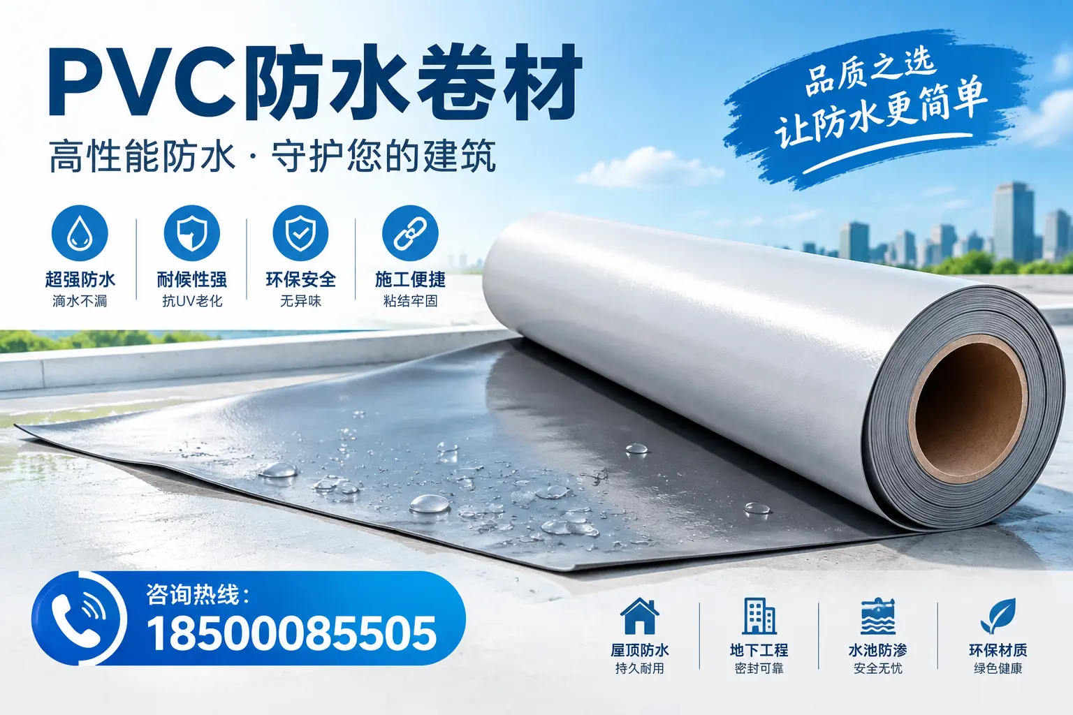 PVC防水卷材与其他防水材料的对比,抚顺用户的决策参考