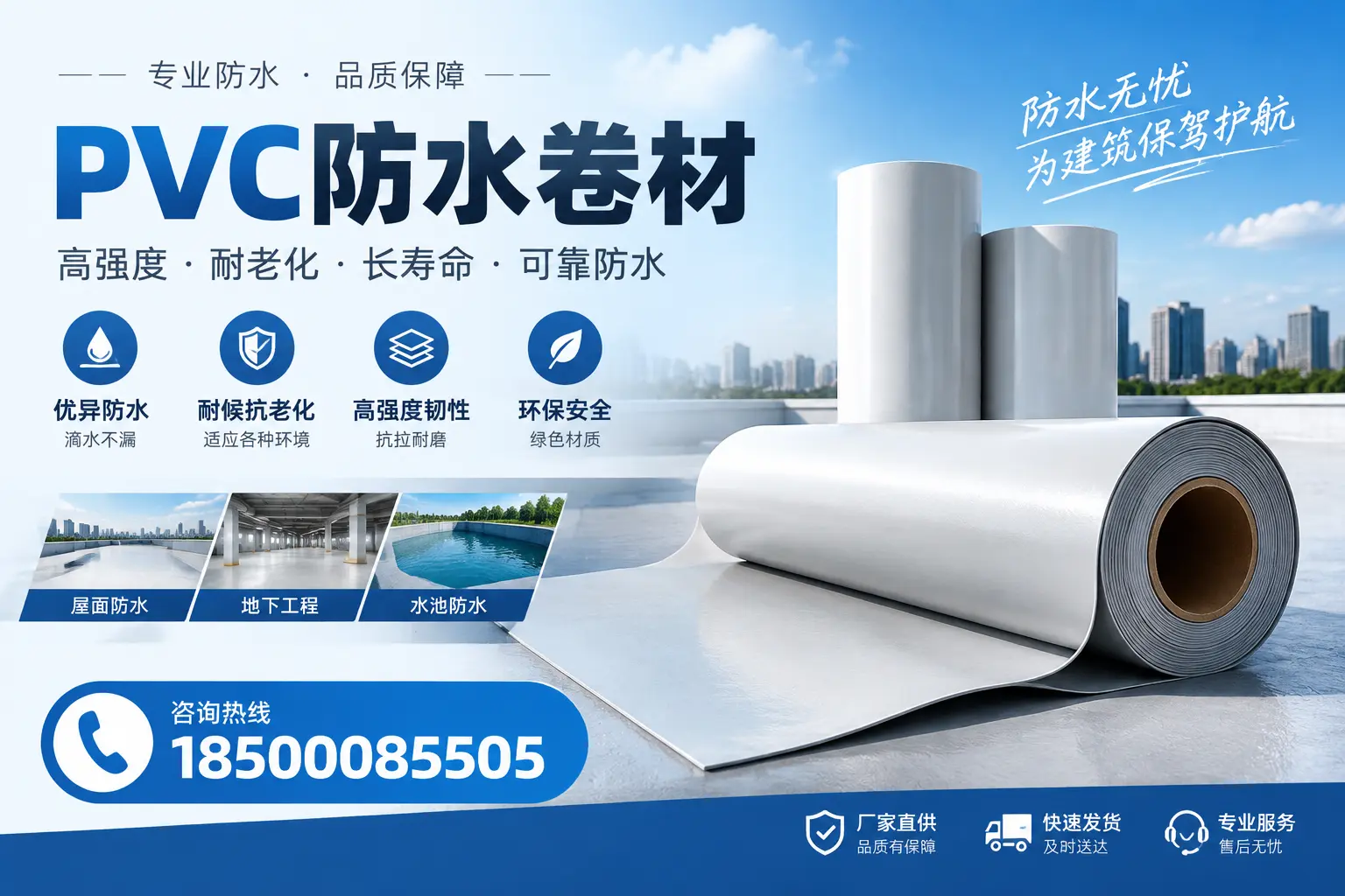 对比不同品牌PVC防水卷材的性价比，帮助抚顺用户选择