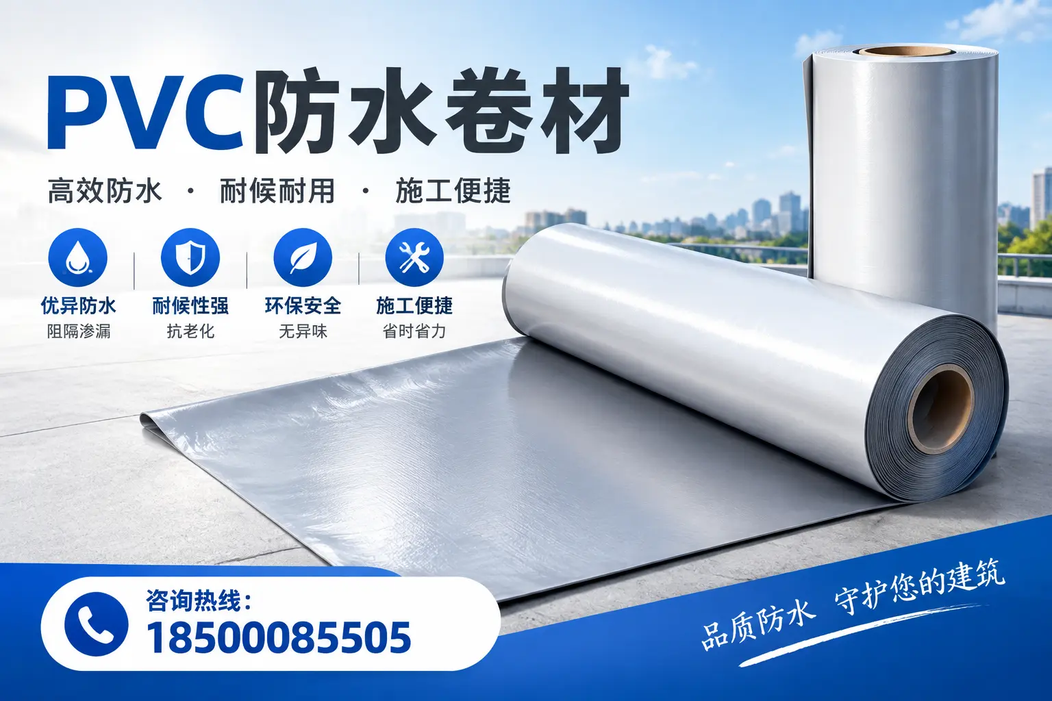 对比不同品牌PVC防水卷材的性价比,帮助抚顺用户选择
