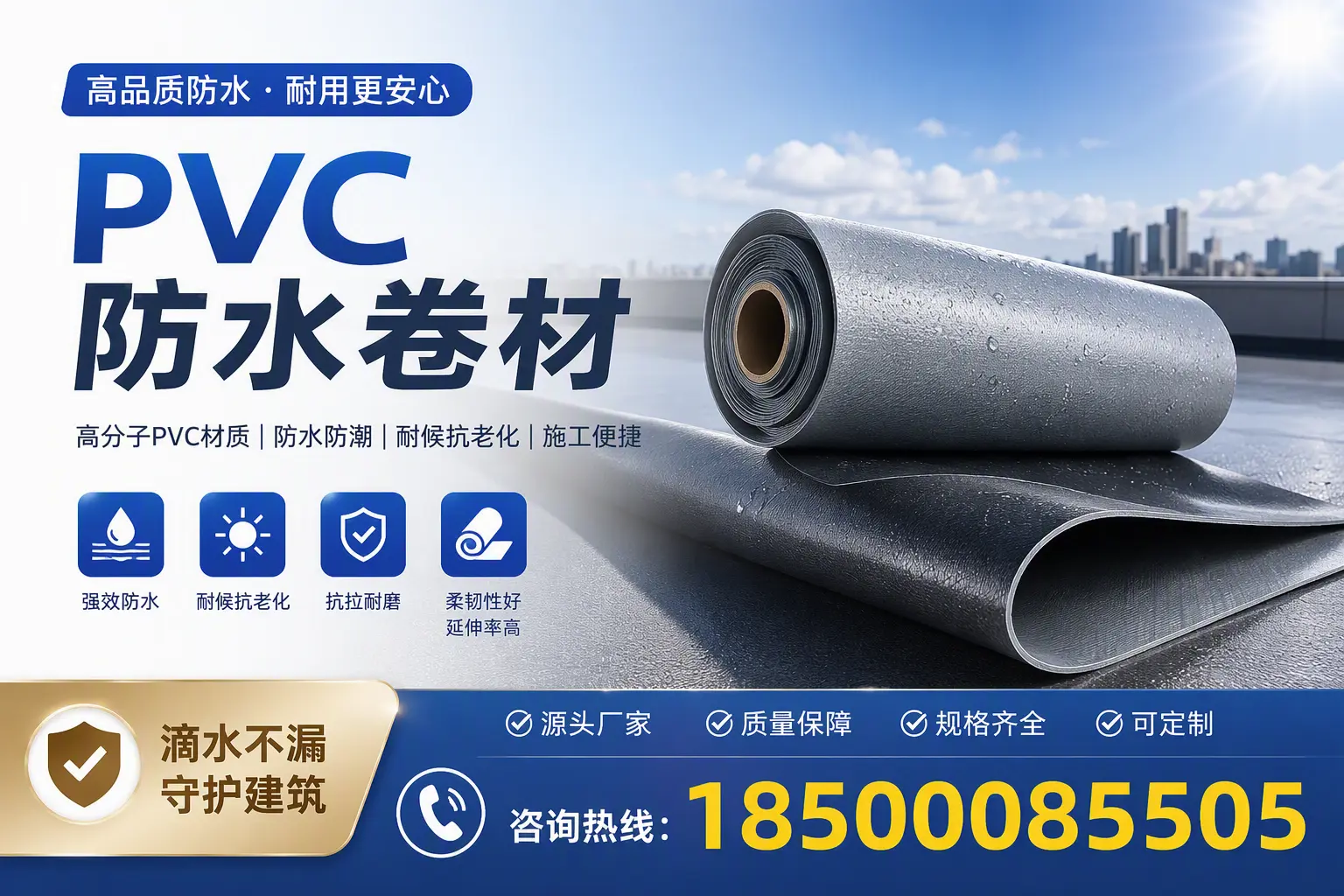了解PVC防水卷材的应用领域，助力抚顺项目选型