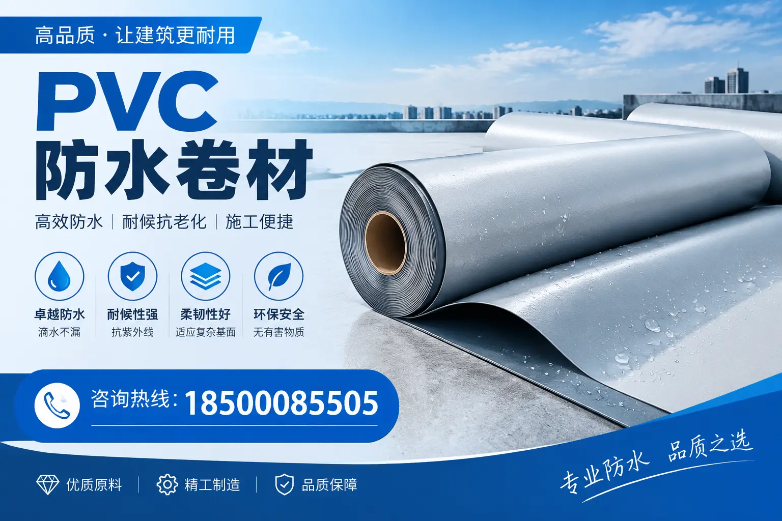 抚顺地区pvc防水卷材的施工注意事项
