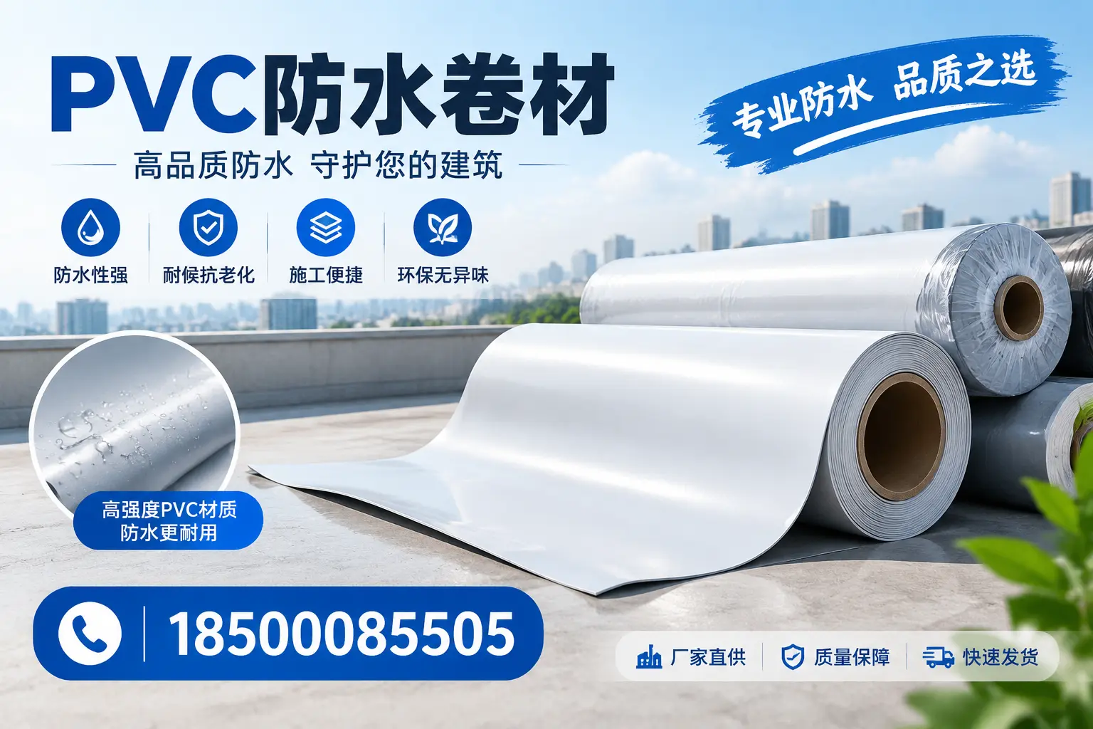 常见pvc防水卷材选型误区，抚顺用户必看
